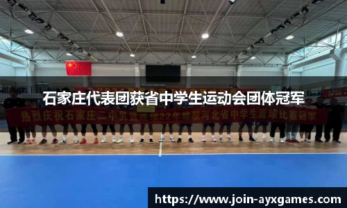 石家庄代表团获省中学生运动会团体冠军